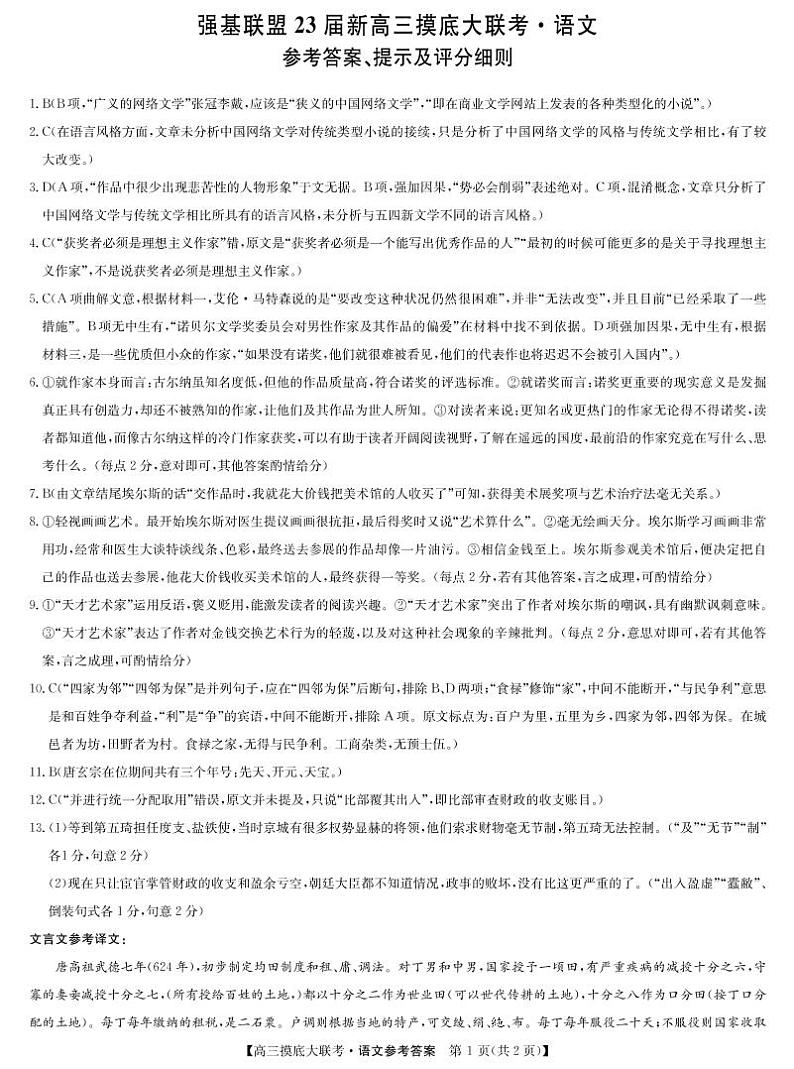 2023洛阳强基联盟新高三摸底大联考试题语文图片版含答案01