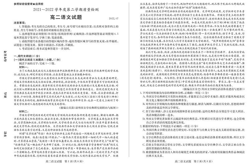 高二语文-试题第1页