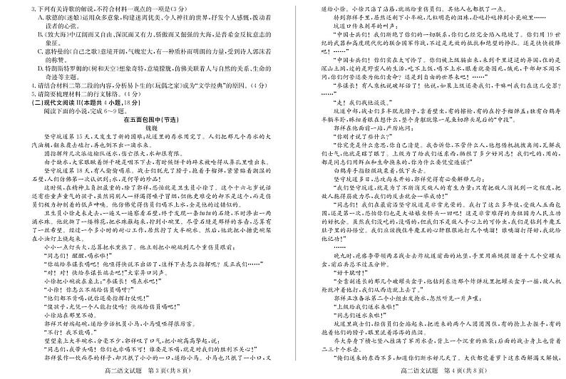 高二语文-试题第2页