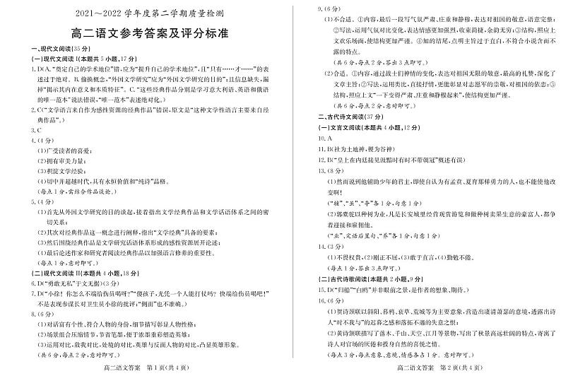 高二语文-答案第1页