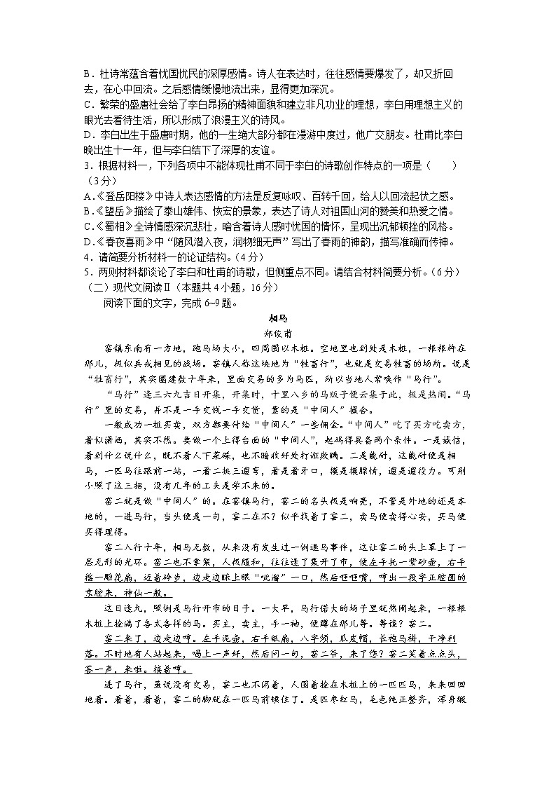 2022衡阳部分学校高二下学期期末语文试卷含答案03
