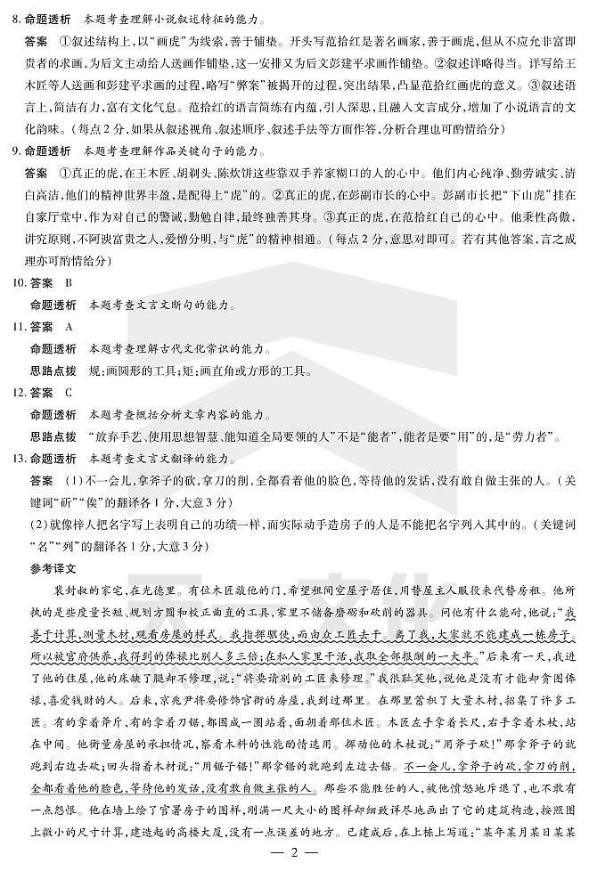 2022“天一大联考.皖豫名校联盟”高二下学期期末测试语文（PDF版含答案、答题卡）02