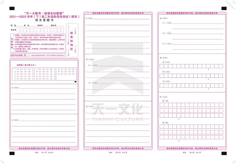 2022“天一大联考.皖豫名校联盟”高二下学期期末测试语文（PDF版含答案、答题卡）01