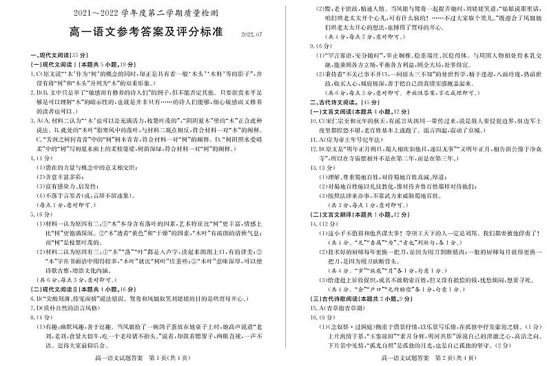 高一语文试题答案第1页