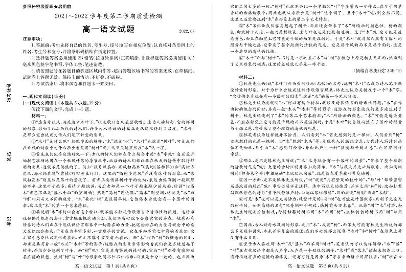 高一语文试题第1页