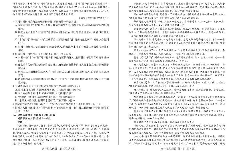 高一语文试题第2页