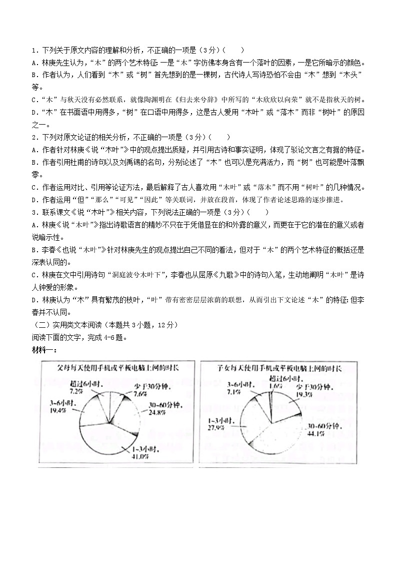 2022台州高一下学期期末考试语文含答案02
