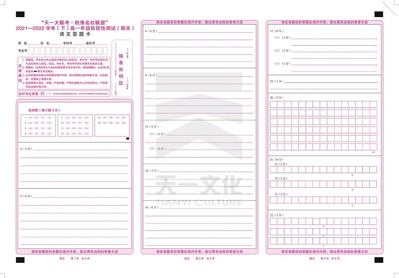 2022“天一大联考.皖豫名校联盟”高一下学期期末测试语文（PDF版含答案、答题卡）01