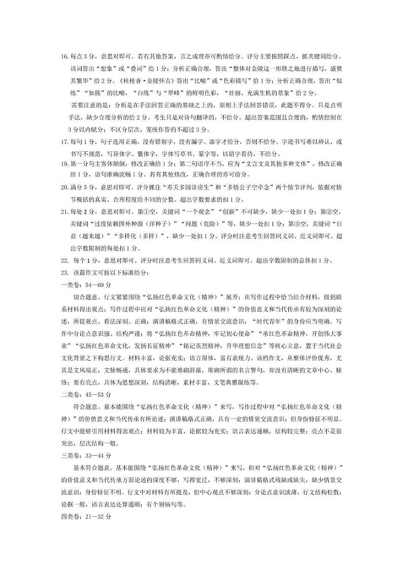 2022“天一大联考.皖豫名校联盟”高一下学期期末测试语文（PDF版含答案、答题卡）02