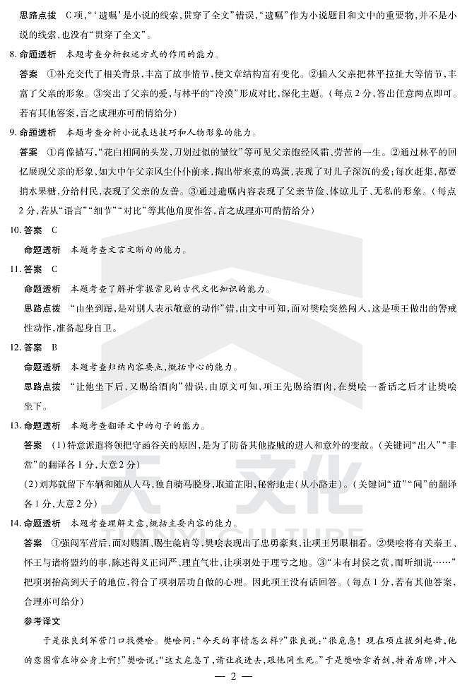 2022“天一大联考.皖豫名校联盟”高一下学期期末测试语文（PDF版含答案、答题卡）02