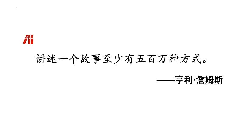 2021-2022学年统编版高中语文必修下册13.1《林教头风雪山神庙》课件19张第2页