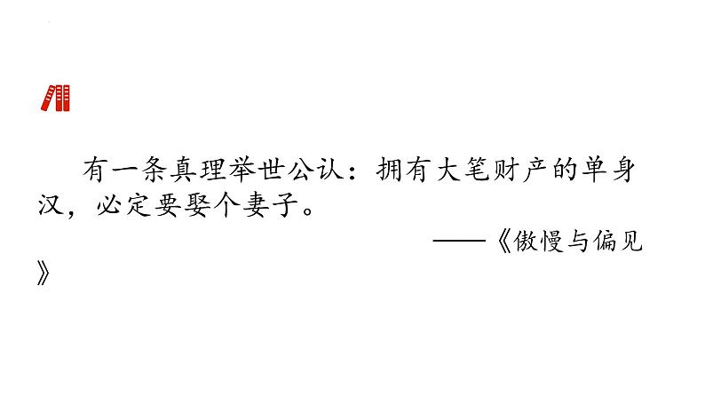 2021-2022学年统编版高中语文必修下册13.1《林教头风雪山神庙》课件19张第5页