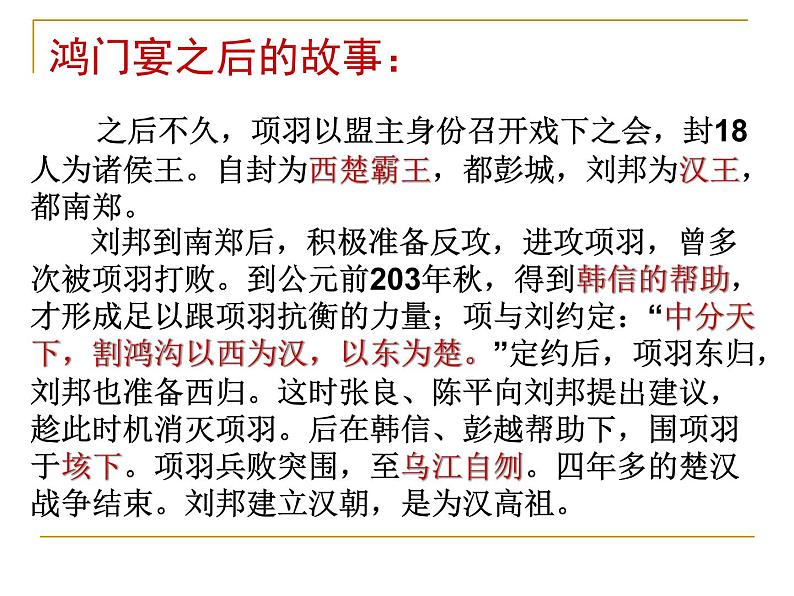 2021-2022学年统编版高中语文必修下册3《鸿门宴》课件26张第5页