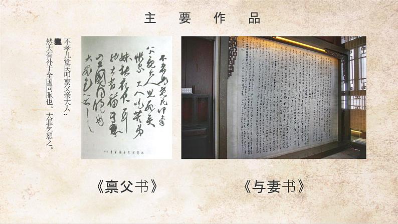 2021-2022学年统编版高中语文必修下册11-2《与妻书》 课件24张第6页