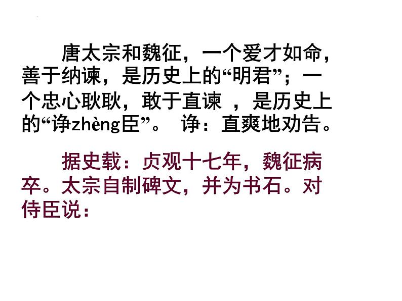 2021-2022学年统编版高中语文必修下册15.1《谏太宗十思疏》课件34张第4页