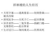 2021-2022学年统编版高中语文必修下册12《祝福》课件25张
