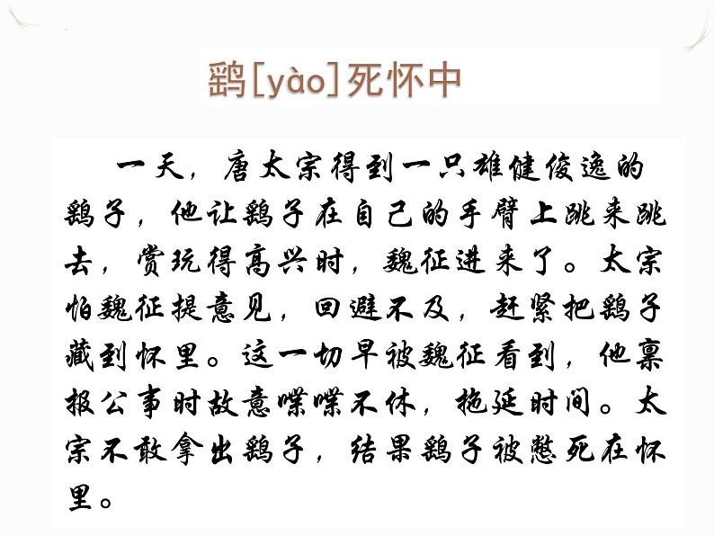 2021-2022学年统编版高中语文必修下册15.1 《谏太宗十思疏 》课件40张第2页