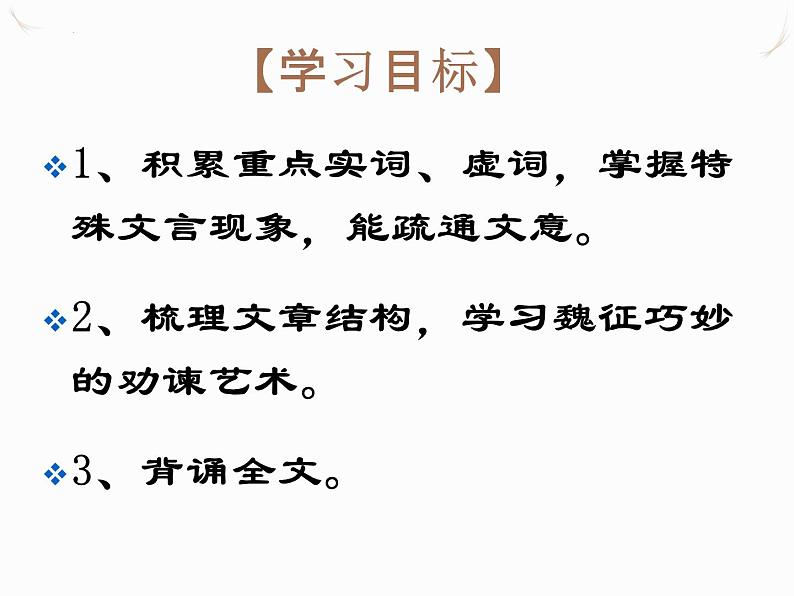 2021-2022学年统编版高中语文必修下册15.1 《谏太宗十思疏 》课件40张第5页