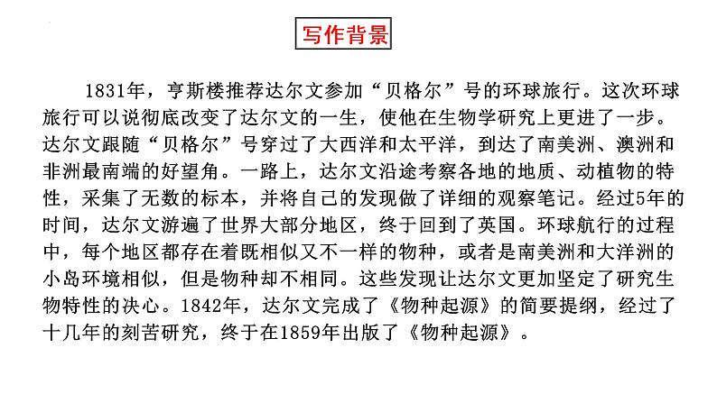 2021-2022学年统编版高中语文选择性必修下册13-1《自然选择的证明》课件29张第3页