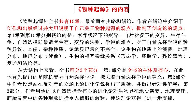 2021-2022学年统编版高中语文选择性必修下册13-1《自然选择的证明》课件29张第4页