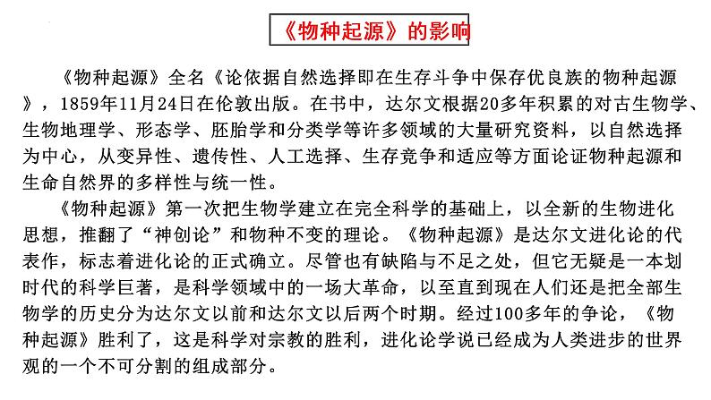 2021-2022学年统编版高中语文选择性必修下册13-1《自然选择的证明》课件29张第5页