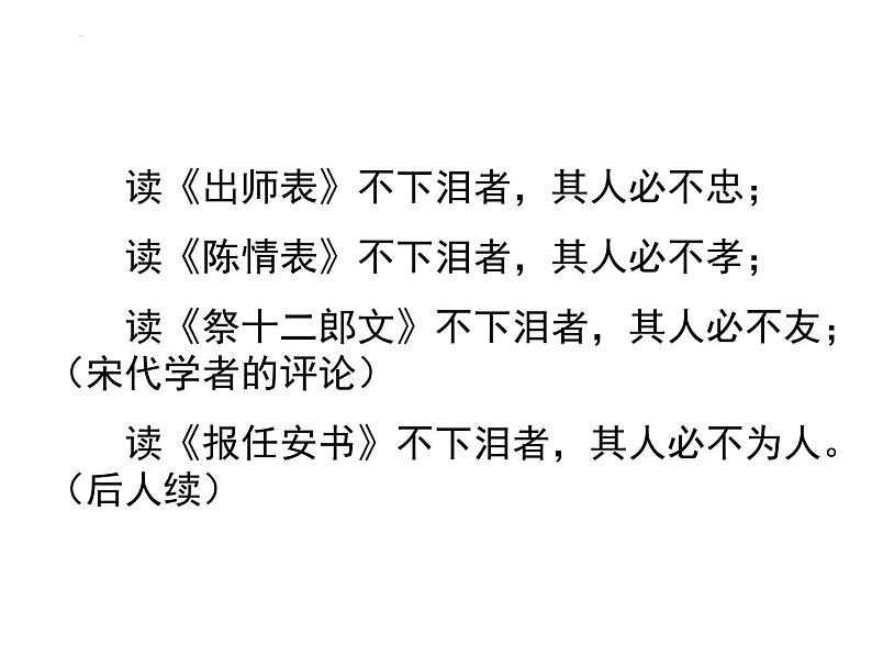 2021-2022学年统编版高中语文选择性必修下册9.1《陈情表》课件29张01