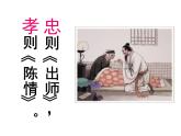 2021-2022学年统编版高中语文选择性必修下册9.1《陈情表》课件29张