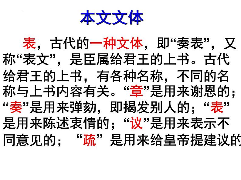 2021-2022学年统编版高中语文选择性必修下册9.1《陈情表》课件29张07