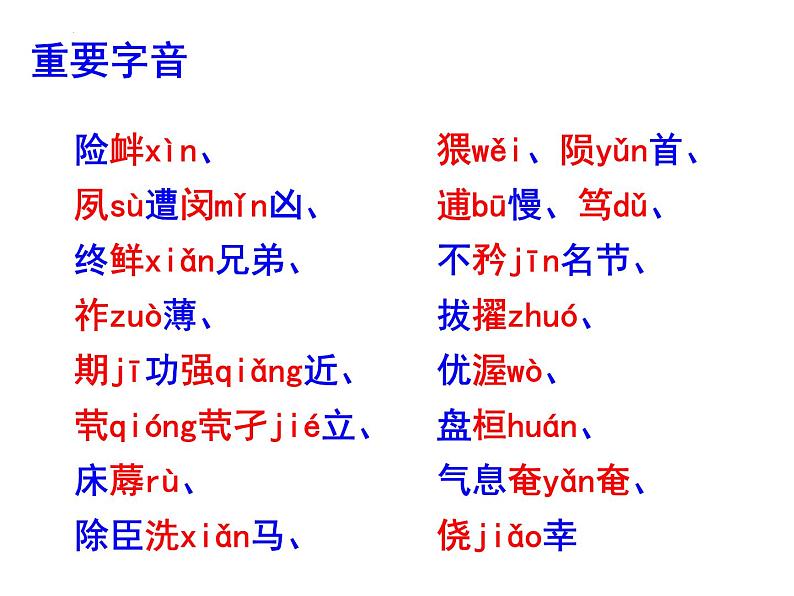 2021-2022学年统编版高中语文选择性必修下册9.1《陈情表》课件29张08