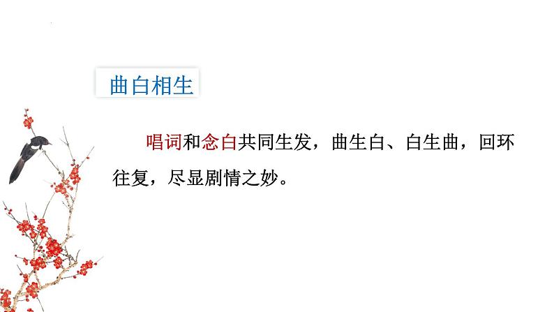 2021-2022学年统编版高中语文必修下册4《窦娥冤》（节选）课件20张第4页