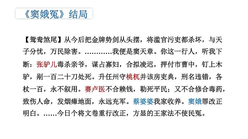 2021-2022学年统编版高中语文必修下册4《窦娥冤》（节选）课件20张第8页