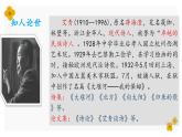 2021-2022学年统编版高中语文选择性必修下册6《大堰河》《再别康桥》对比阅读课件16张
