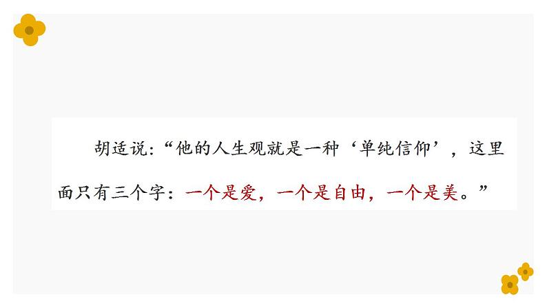 2021-2022学年统编版高中语文选择性必修下册6《大堰河》《再别康桥》对比阅读课件16张第8页