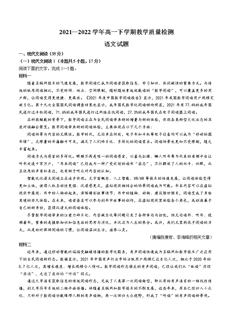 山东省菏泽市2021-2022学年高一下学期期末语文试题01
