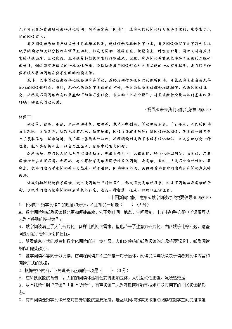 山东省菏泽市2021-2022学年高一下学期期末语文试题02