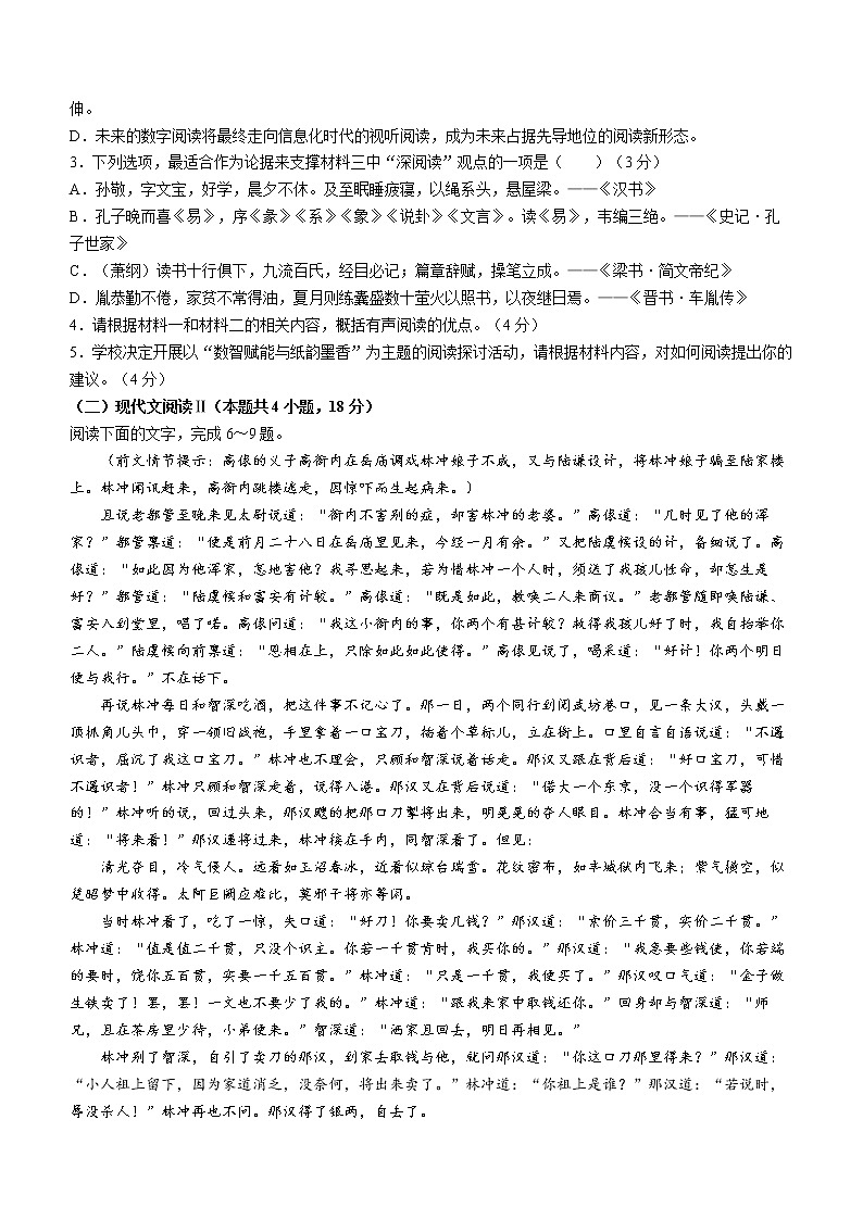 山东省菏泽市2021-2022学年高一下学期期末语文试题03