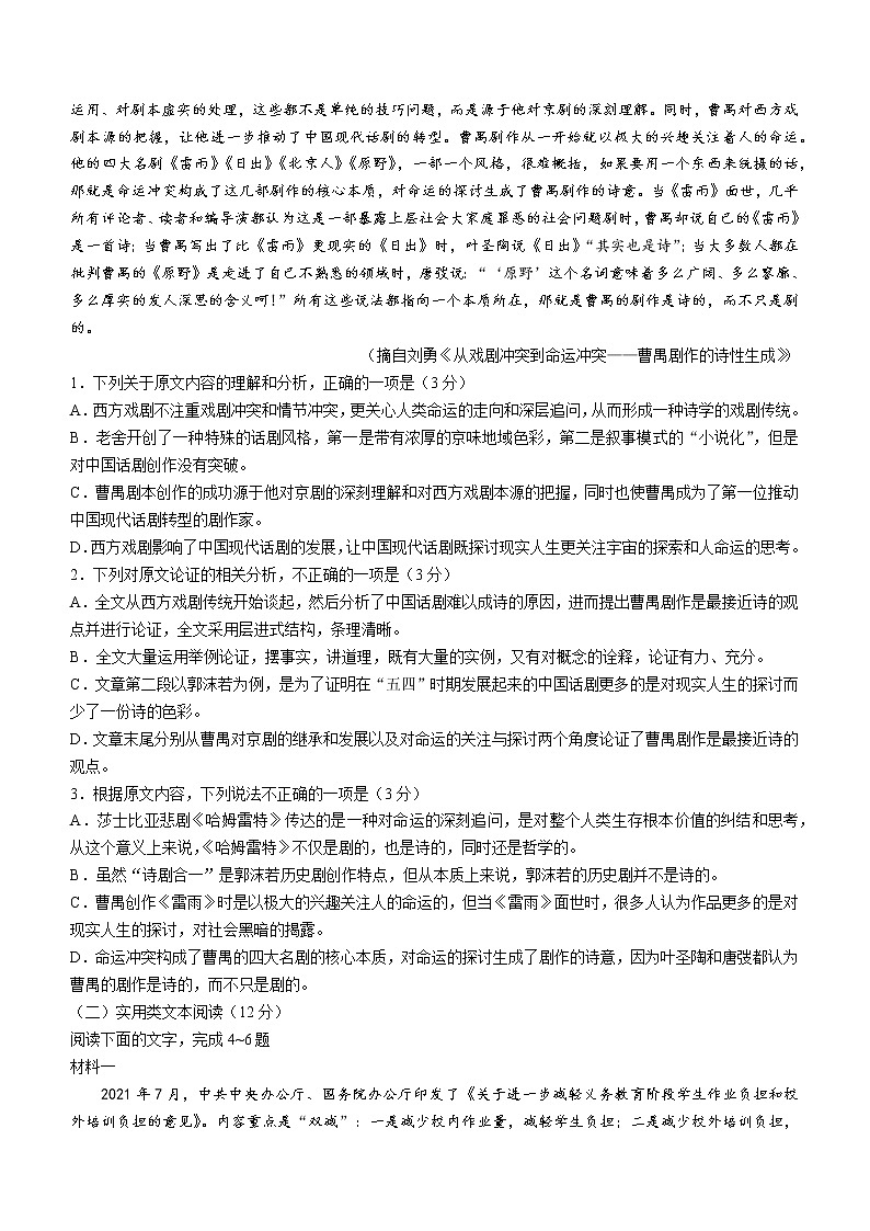 四川省雅安市2021-2022学年高二下学期期末语文试题02
