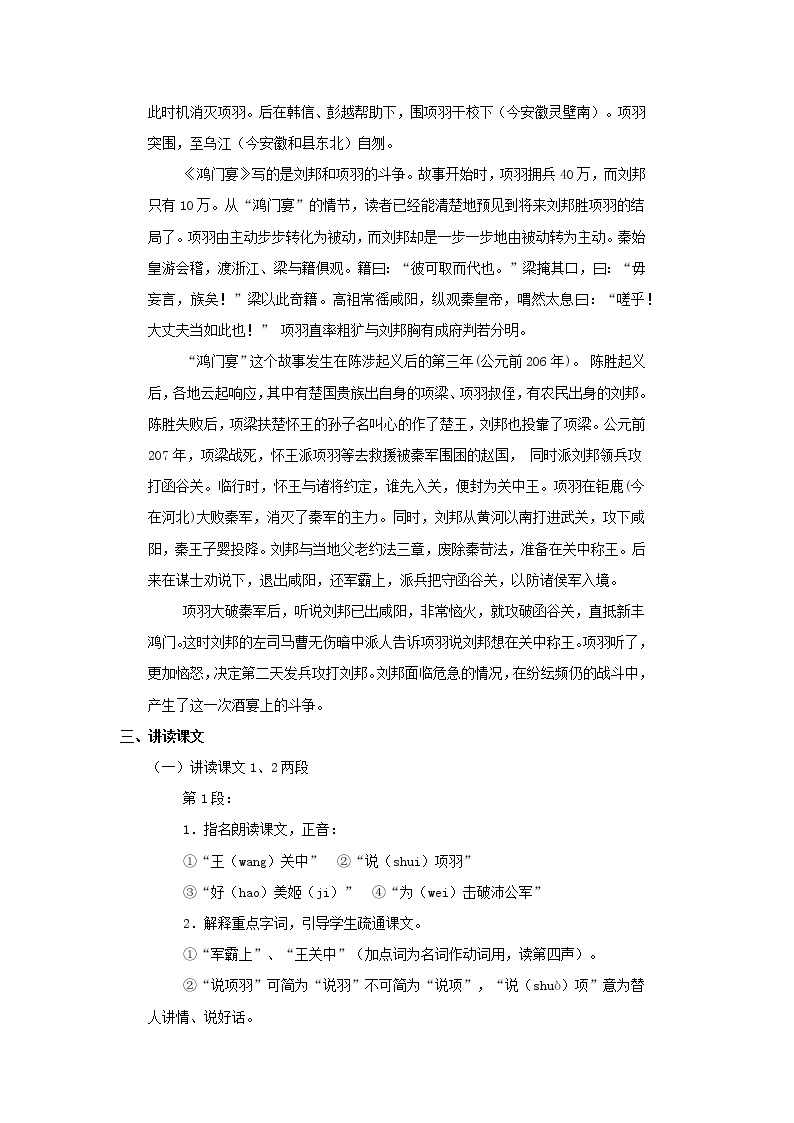 部编版高中语文必修下册 教学设计_鸿门宴203