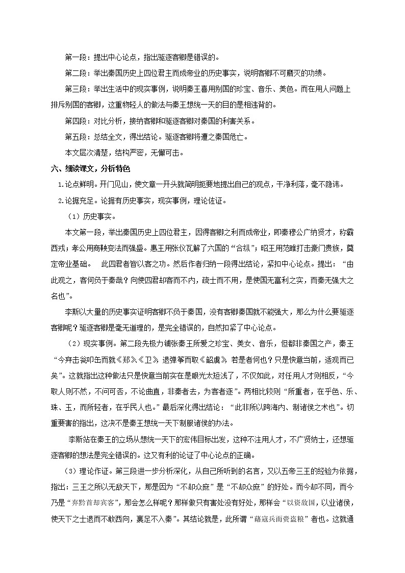 部编版高中语文必修下册 教学设计_谏逐客书2第3页