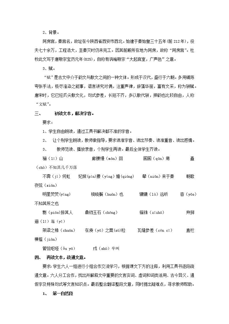 部编版高中语文必修下册 教学设计_阿房宫赋202