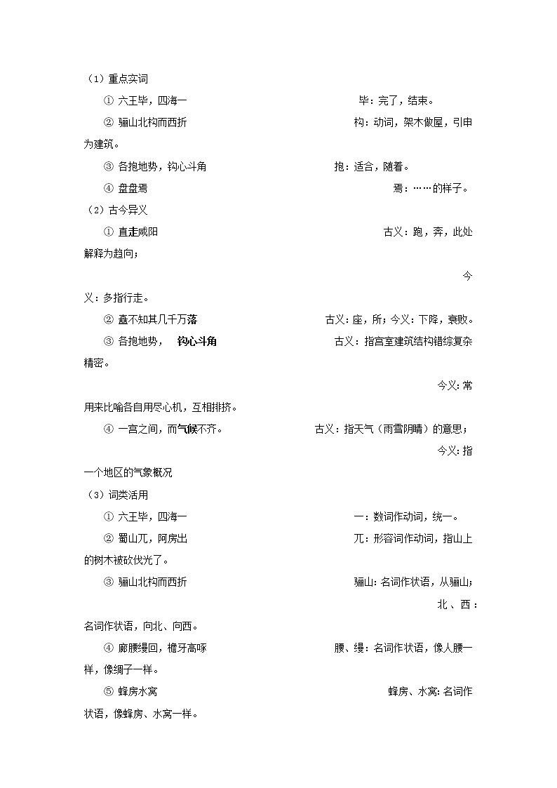 部编版高中语文必修下册 教学设计_阿房宫赋203