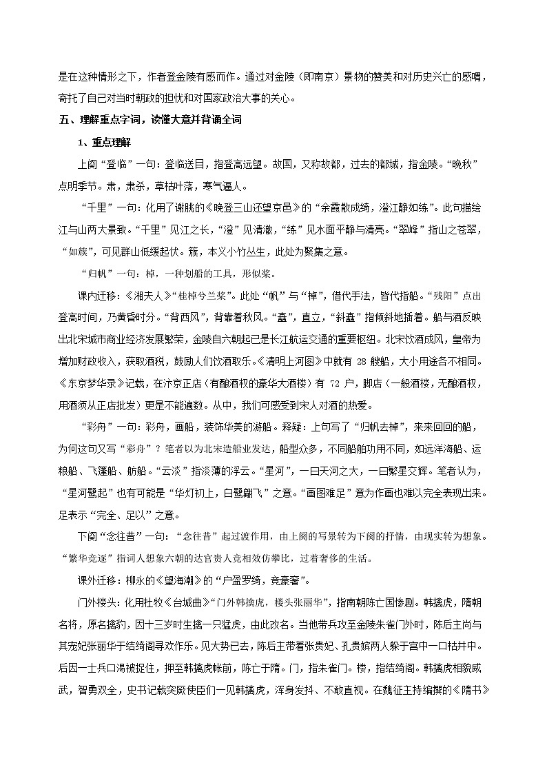 部编版高中语文必修下册 教学设计_桂枝香·金陵怀古2第2页