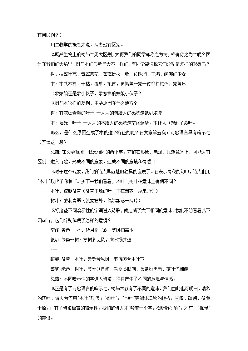 部编版高中语文必修下册 教学设计_说“木叶”202