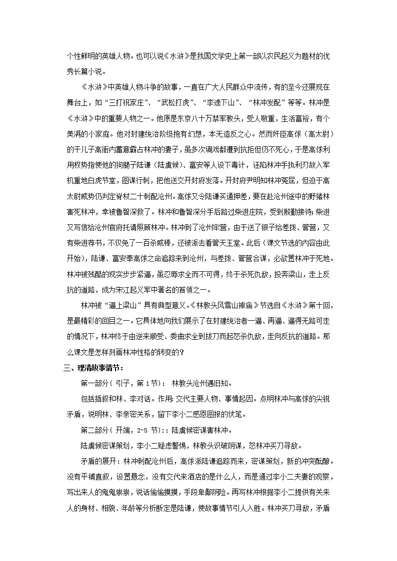 部编版高中语文必修下册 教学设计_林教头风雪山神庙 2第2页