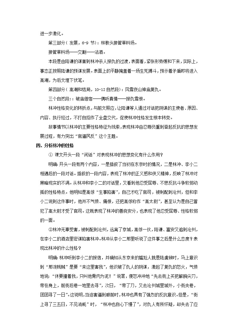 部编版高中语文必修下册 教学设计_林教头风雪山神庙 2第3页