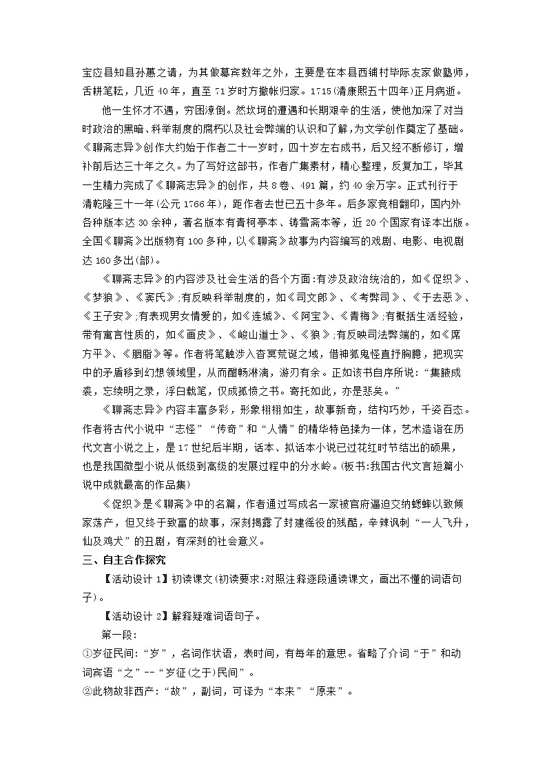 部编版高中语文必修下册 教学设计_促织202