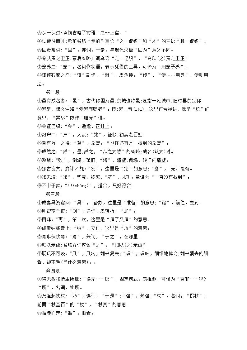 部编版高中语文必修下册 教学设计_促织203