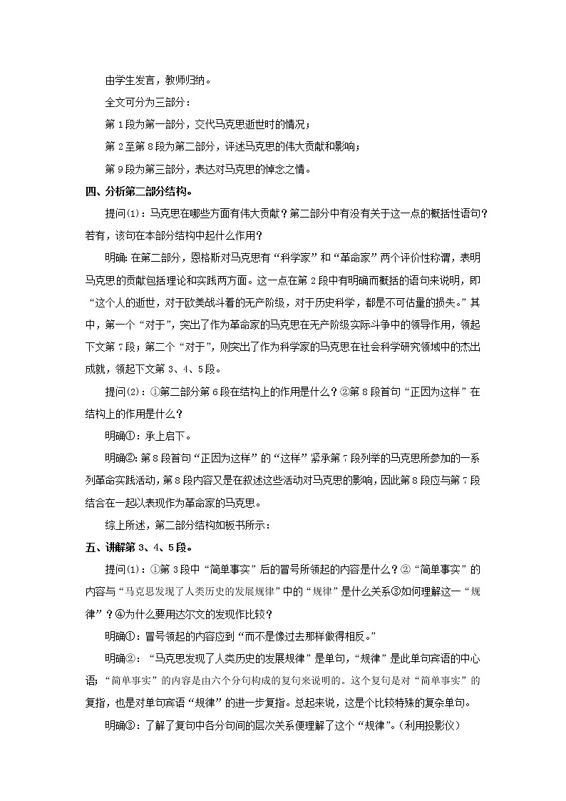 部编版高中语文必修下册 教学设计_在马克思墓前的讲话2第2页