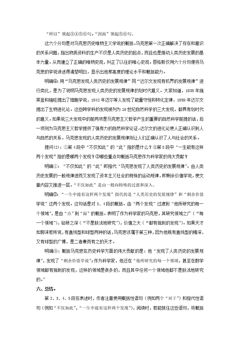部编版高中语文必修下册 教学设计_在马克思墓前的讲话2第3页