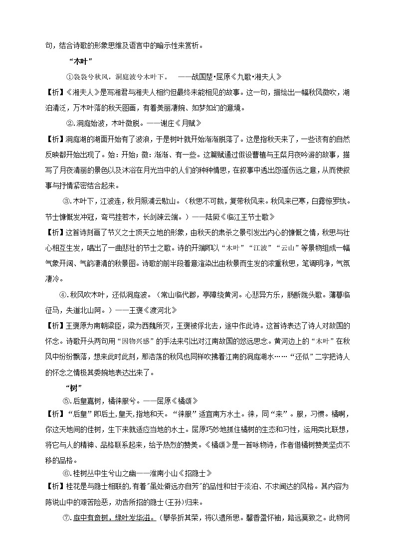 部编版高中语文必修下册 教学设计_说“木叶”（第2课时）第2页